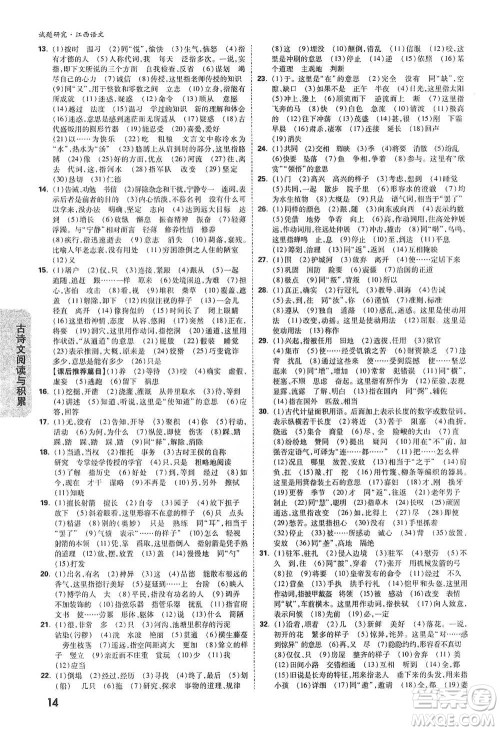 新疆青少年出版社2021万唯中考试题研究语文江西专版通用版参考答案 新疆青少年出版社2021万唯中考试题研究语文江西专版通用版参考答案