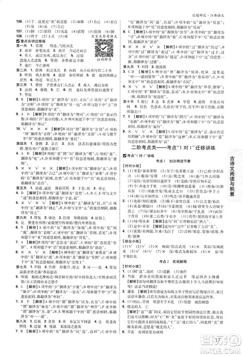 新疆青少年出版社2021万唯中考试题研究语文江西专版通用版参考答案