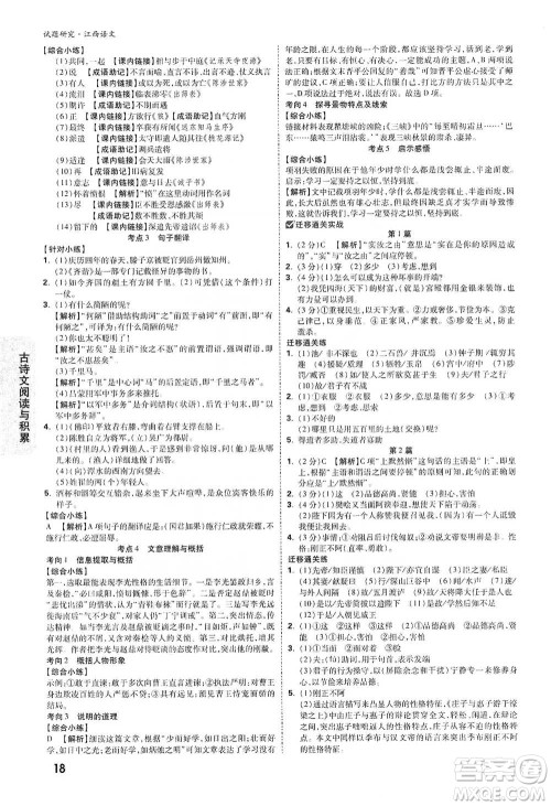 新疆青少年出版社2021万唯中考试题研究语文江西专版通用版参考答案