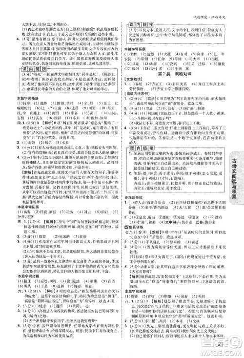 新疆青少年出版社2021万唯中考试题研究语文江西专版通用版参考答案