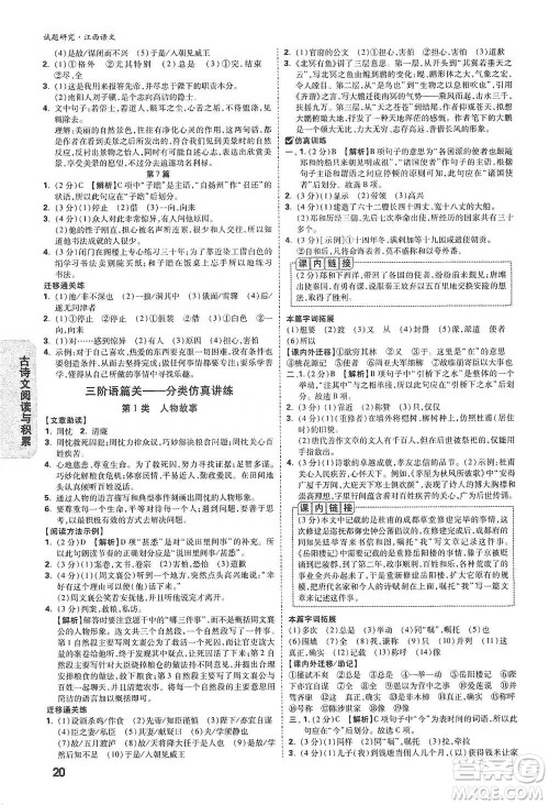 新疆青少年出版社2021万唯中考试题研究语文江西专版通用版参考答案