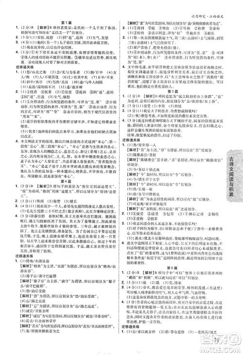 新疆青少年出版社2021万唯中考试题研究语文江西专版通用版参考答案