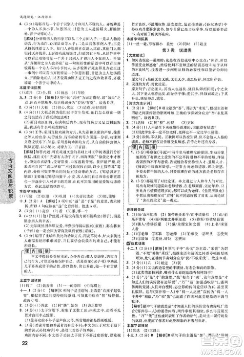 新疆青少年出版社2021万唯中考试题研究语文江西专版通用版参考答案