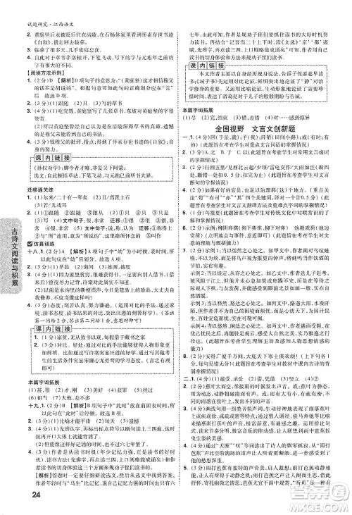 新疆青少年出版社2021万唯中考试题研究语文江西专版通用版参考答案