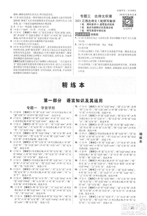 新疆青少年出版社2021万唯中考试题研究语文江西专版通用版参考答案