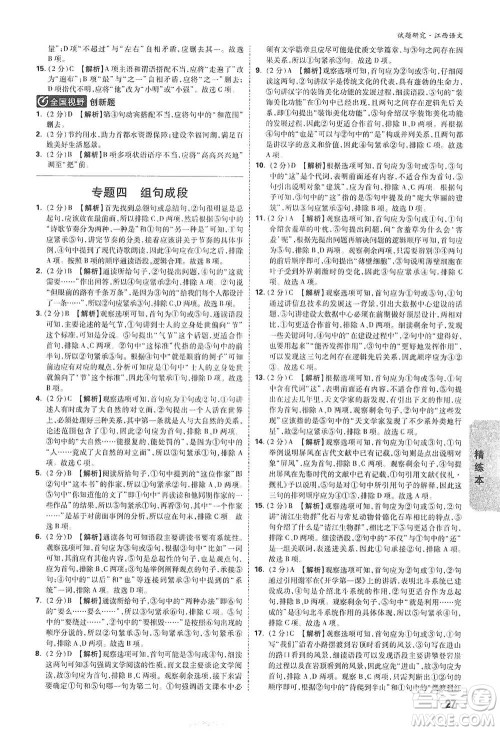 新疆青少年出版社2021万唯中考试题研究语文江西专版通用版参考答案 新疆青少年出版社2021万唯中考试题研究语文江西专版通用版参考答案