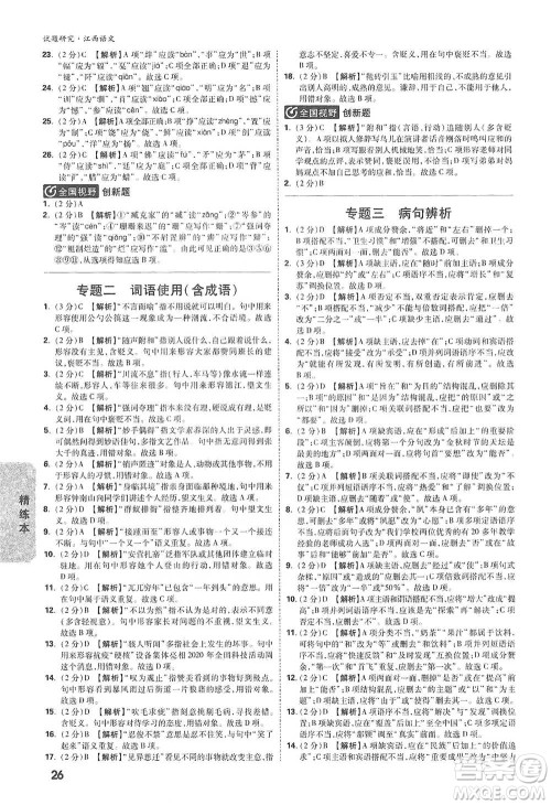 新疆青少年出版社2021万唯中考试题研究语文江西专版通用版参考答案