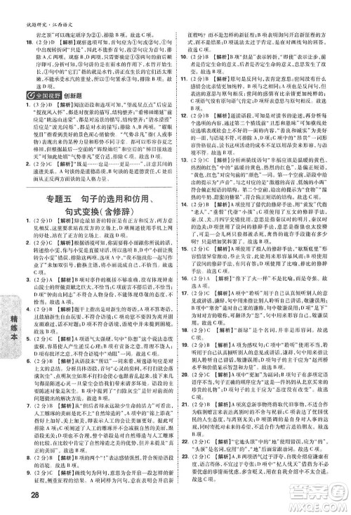 新疆青少年出版社2021万唯中考试题研究语文江西专版通用版参考答案