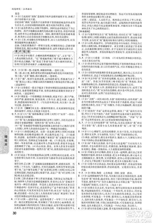新疆青少年出版社2021万唯中考试题研究语文江西专版通用版参考答案 新疆青少年出版社2021万唯中考试题研究语文江西专版通用版参考答案