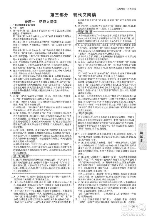 新疆青少年出版社2021万唯中考试题研究语文江西专版通用版参考答案