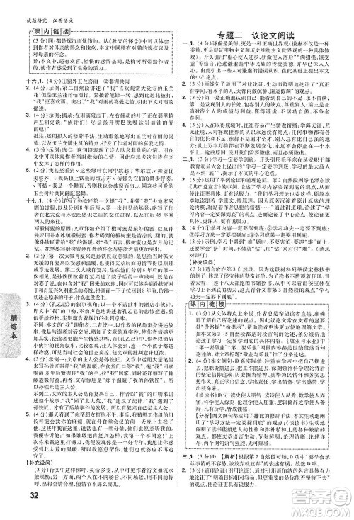 新疆青少年出版社2021万唯中考试题研究语文江西专版通用版参考答案 新疆青少年出版社2021万唯中考试题研究语文江西专版通用版参考答案