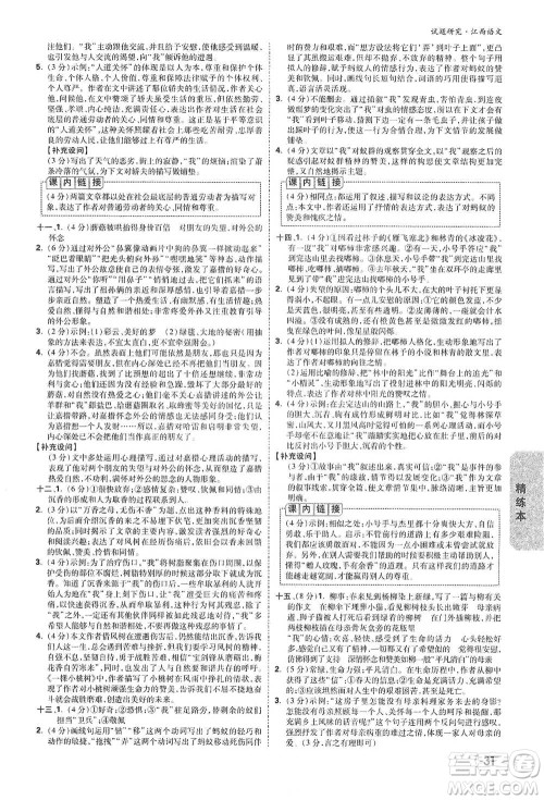 新疆青少年出版社2021万唯中考试题研究语文江西专版通用版参考答案 新疆青少年出版社2021万唯中考试题研究语文江西专版通用版参考答案