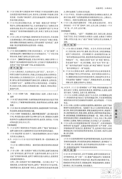 新疆青少年出版社2021万唯中考试题研究语文江西专版通用版参考答案