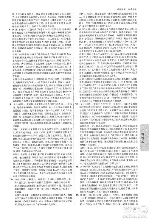 新疆青少年出版社2021万唯中考试题研究语文江西专版通用版参考答案 新疆青少年出版社2021万唯中考试题研究语文江西专版通用版参考答案