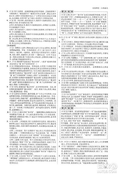 新疆青少年出版社2021万唯中考试题研究语文江西专版通用版参考答案 新疆青少年出版社2021万唯中考试题研究语文江西专版通用版参考答案