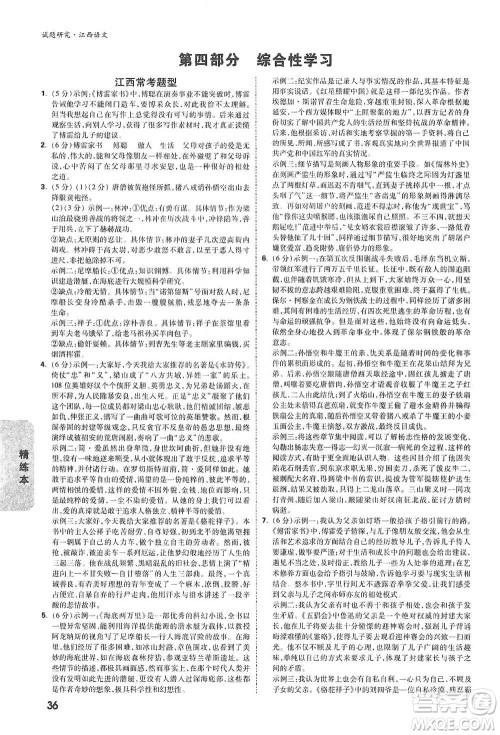 新疆青少年出版社2021万唯中考试题研究语文江西专版通用版参考答案 新疆青少年出版社2021万唯中考试题研究语文江西专版通用版参考答案