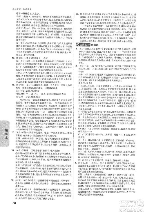 新疆青少年出版社2021万唯中考试题研究语文江西专版通用版参考答案