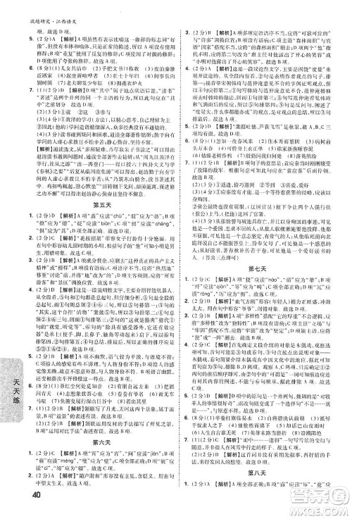 新疆青少年出版社2021万唯中考试题研究语文江西专版通用版参考答案