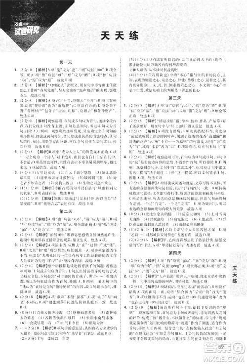 新疆青少年出版社2021万唯中考试题研究语文江西专版通用版参考答案