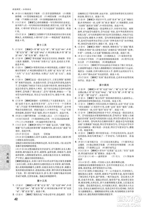 新疆青少年出版社2021万唯中考试题研究语文江西专版通用版参考答案