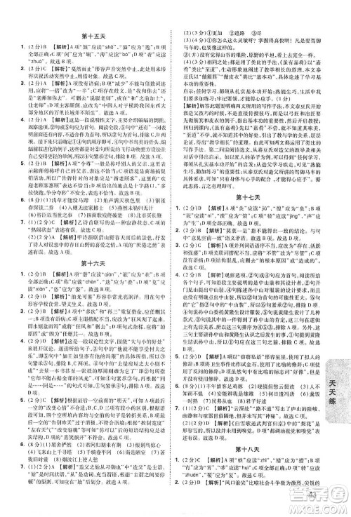 新疆青少年出版社2021万唯中考试题研究语文江西专版通用版参考答案