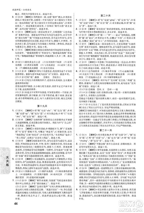 新疆青少年出版社2021万唯中考试题研究语文江西专版通用版参考答案