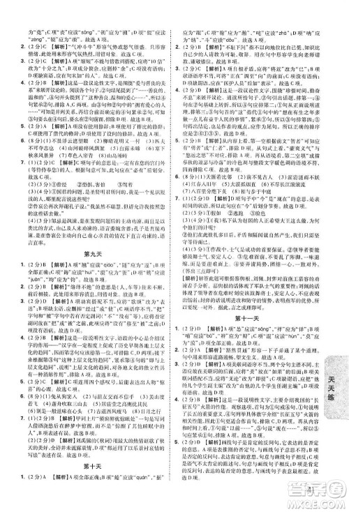 新疆青少年出版社2021万唯中考试题研究语文江西专版通用版参考答案