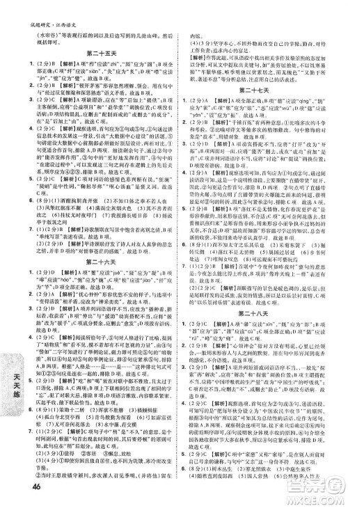 新疆青少年出版社2021万唯中考试题研究语文江西专版通用版参考答案