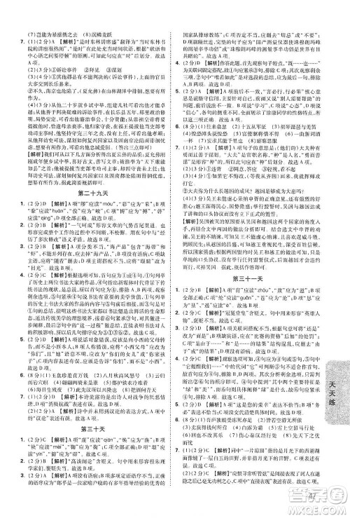 新疆青少年出版社2021万唯中考试题研究语文江西专版通用版参考答案