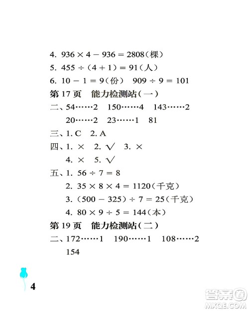 中国石油大学出版社2021行知天下数学三年级下册青岛版答案