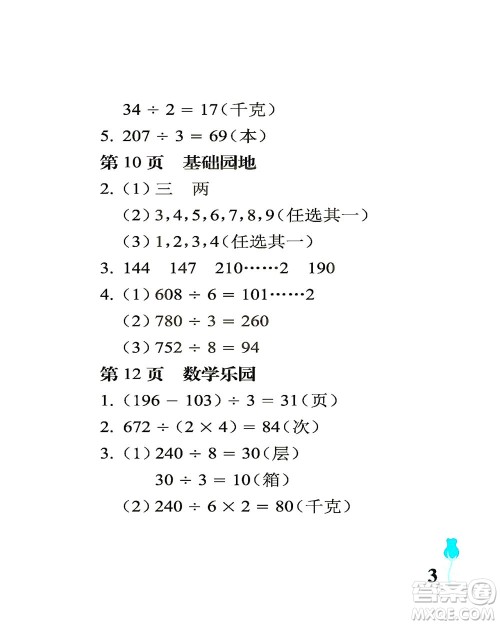 中国石油大学出版社2021行知天下数学三年级下册青岛版答案