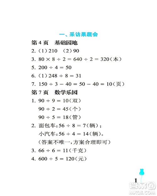 中国石油大学出版社2021行知天下数学三年级下册青岛版答案