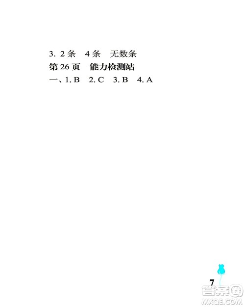 中国石油大学出版社2021行知天下数学三年级下册青岛版答案