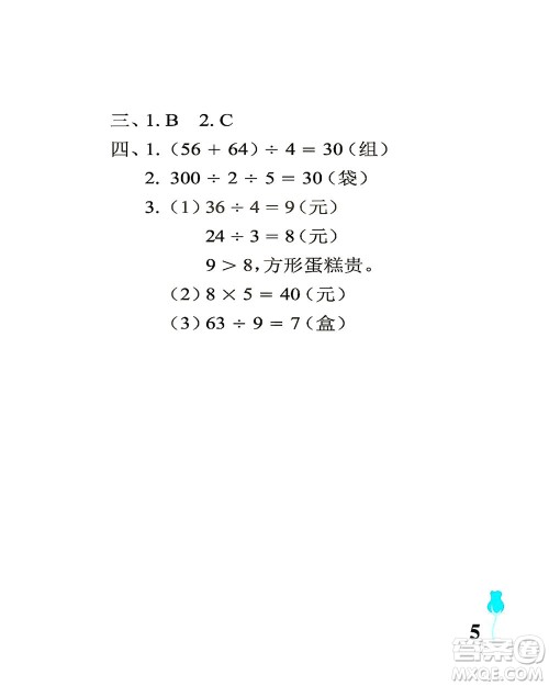 中国石油大学出版社2021行知天下数学三年级下册青岛版答案