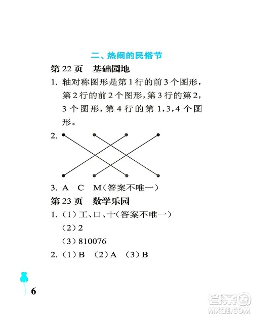 中国石油大学出版社2021行知天下数学三年级下册青岛版答案