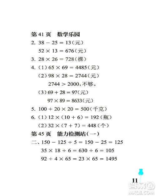 中国石油大学出版社2021行知天下数学三年级下册青岛版答案