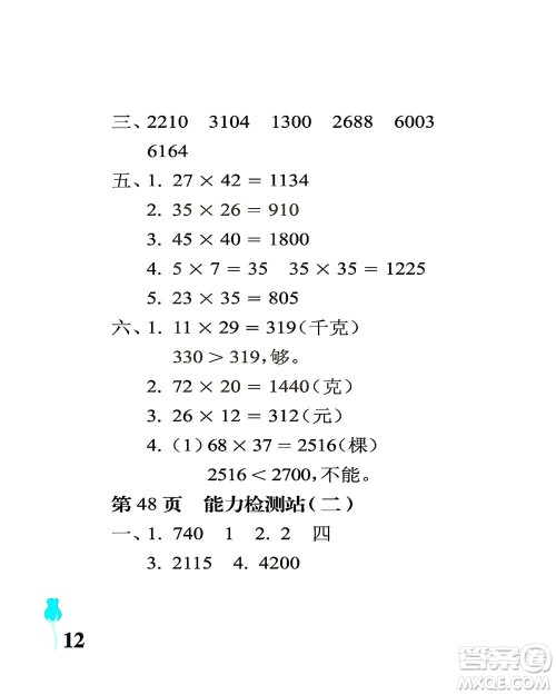 中国石油大学出版社2021行知天下数学三年级下册青岛版答案