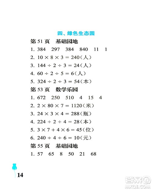 中国石油大学出版社2021行知天下数学三年级下册青岛版答案