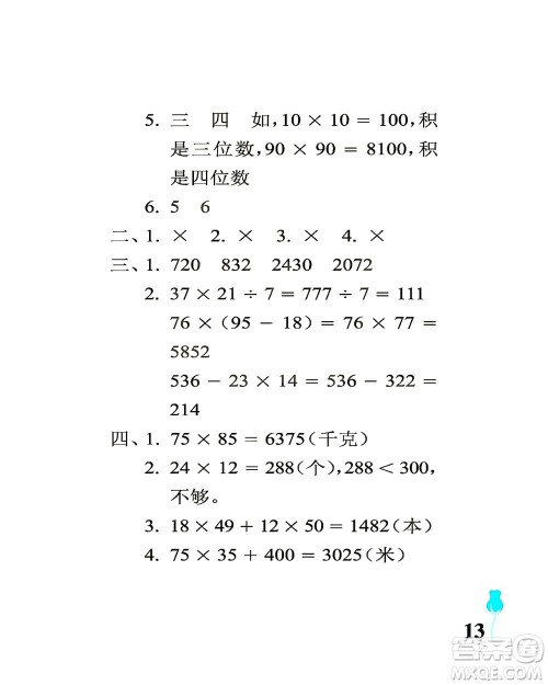 中国石油大学出版社2021行知天下数学三年级下册青岛版答案