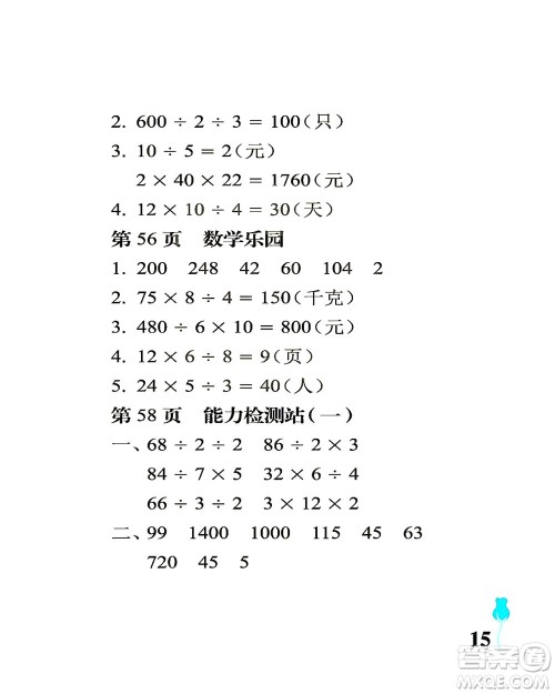 中国石油大学出版社2021行知天下数学三年级下册青岛版答案