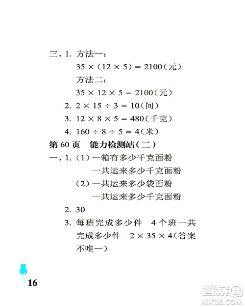 中国石油大学出版社2021行知天下数学三年级下册青岛版答案