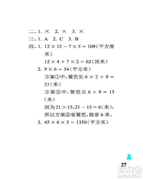 中国石油大学出版社2021行知天下数学三年级下册青岛版答案