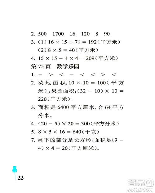 中国石油大学出版社2021行知天下数学三年级下册青岛版答案