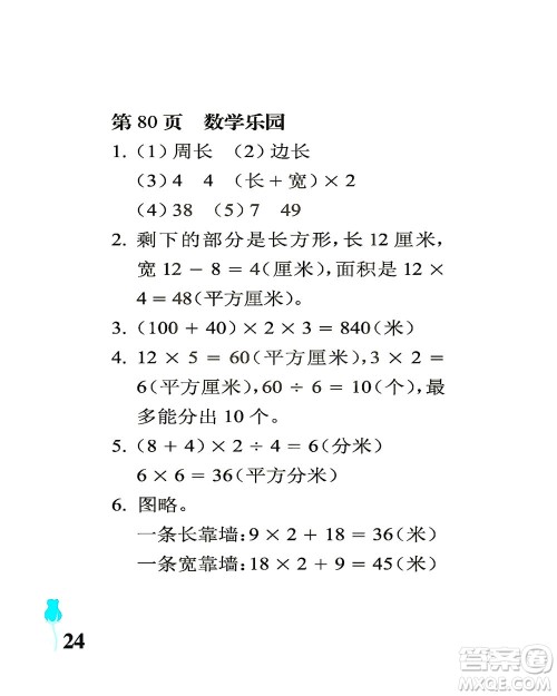 中国石油大学出版社2021行知天下数学三年级下册青岛版答案