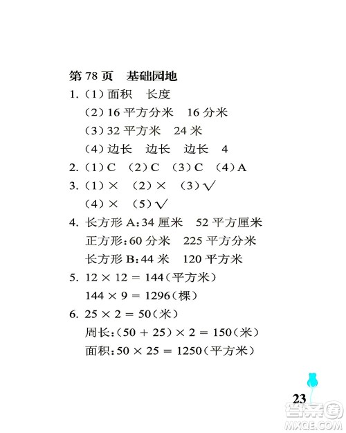 中国石油大学出版社2021行知天下数学三年级下册青岛版答案