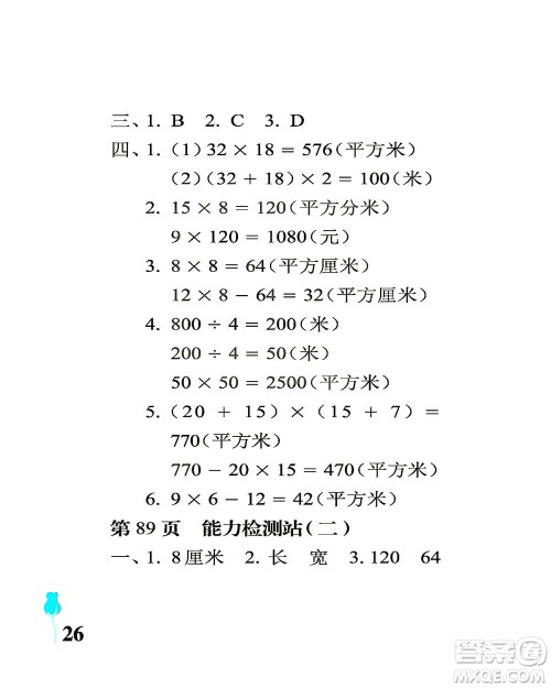 中国石油大学出版社2021行知天下数学三年级下册青岛版答案