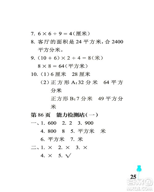 中国石油大学出版社2021行知天下数学三年级下册青岛版答案