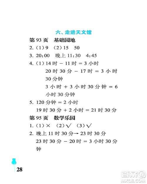 中国石油大学出版社2021行知天下数学三年级下册青岛版答案