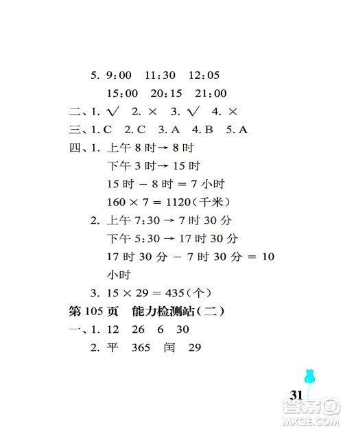 中国石油大学出版社2021行知天下数学三年级下册青岛版答案