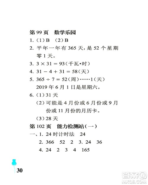 中国石油大学出版社2021行知天下数学三年级下册青岛版答案